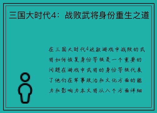 三国大时代4：战败武将身份重生之道